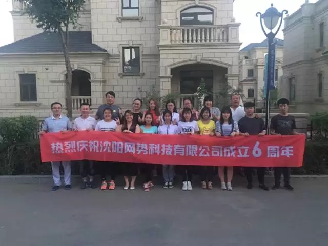 網(wǎng)勢科技6周歲生日快樂！